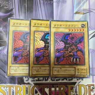 メテオ・ドラゴン SR　3枚