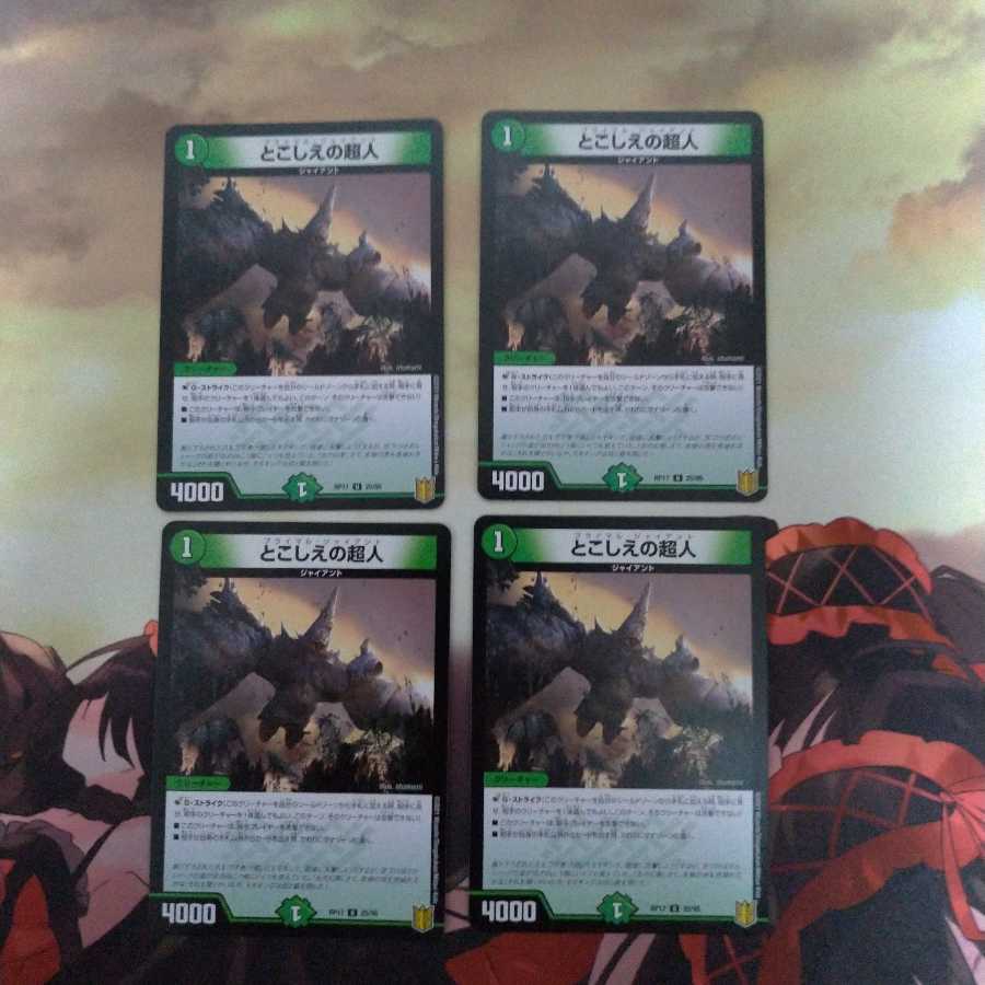 とこしえの超人