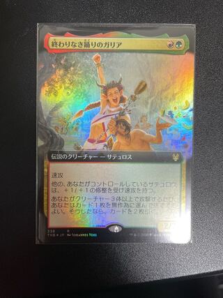 mtg 終わりなき踊りのガリア　拡張アート　foil