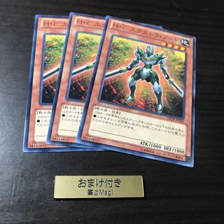 H・C エクストラ・ソード ノーマル