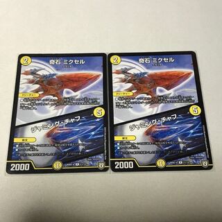 奇石 ミクセル｜ジャミング・チャフ　2枚