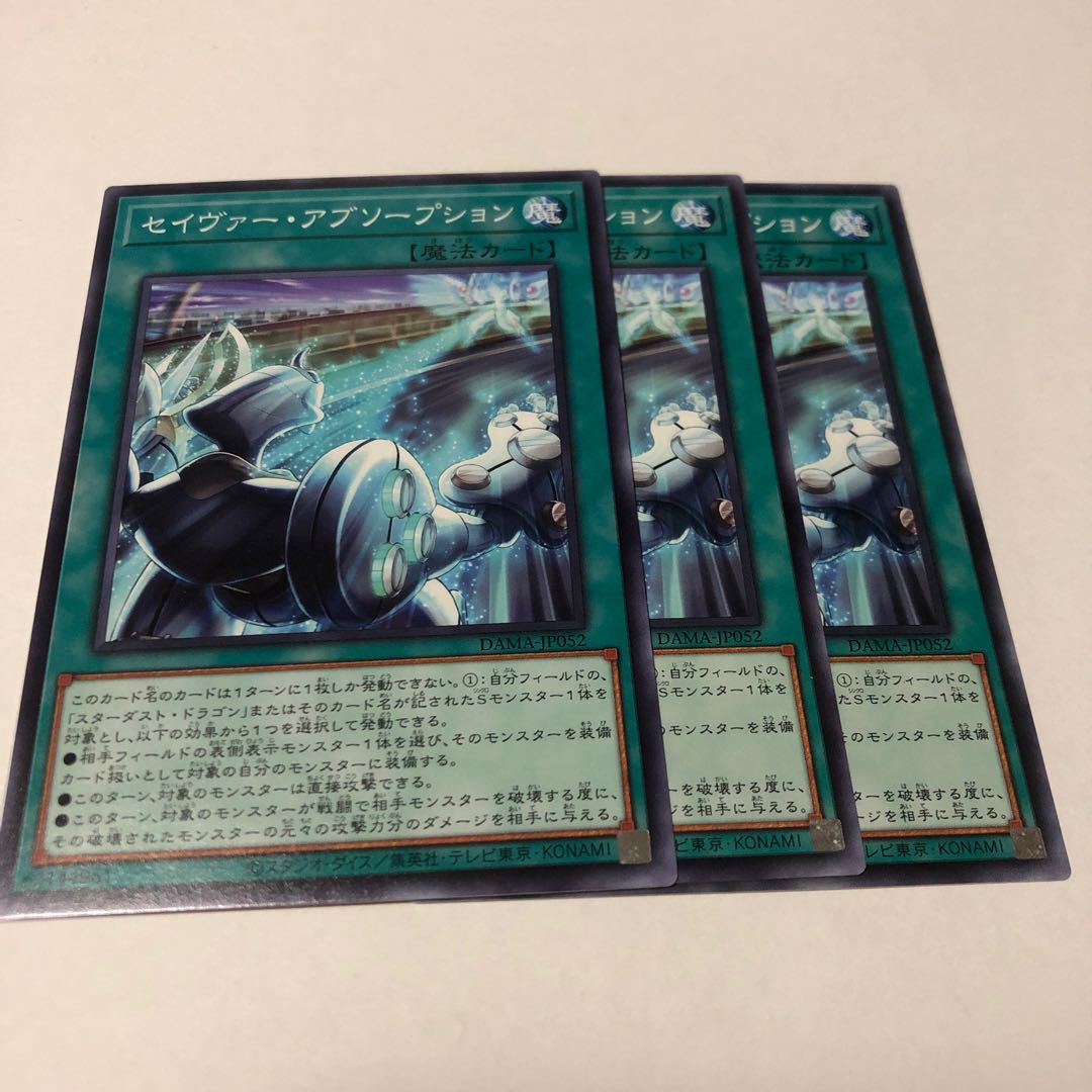 セイヴァー・アブソープション ノーマル