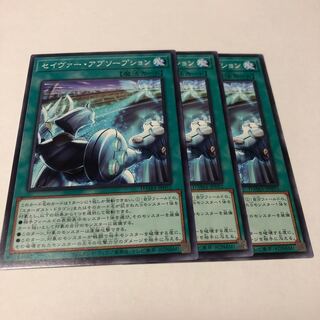 セイヴァー・アブソープション ノーマル