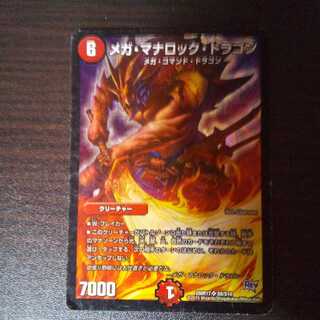 メガマナロックドラゴン