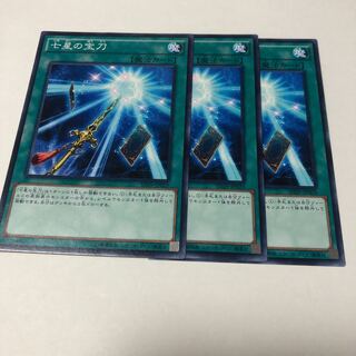 七星の宝刀 ノーマル