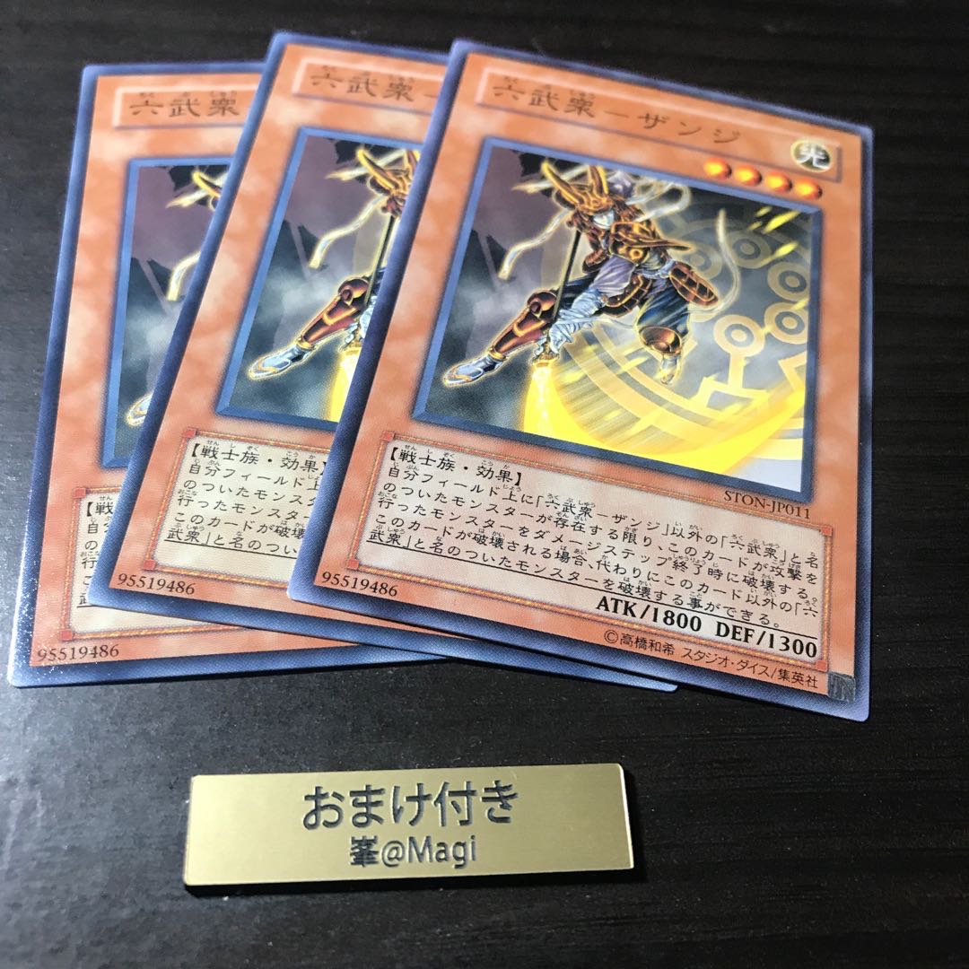 六武衆-ザンジ ノーマル