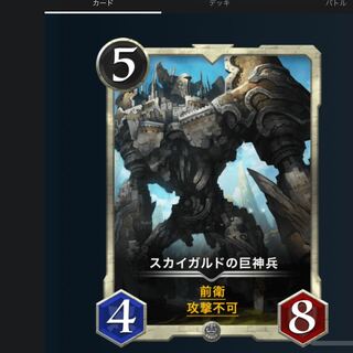 スカイガルドの巨兵