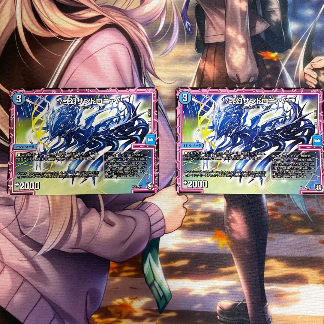 */弐幻サンドロニア/*2枚セット