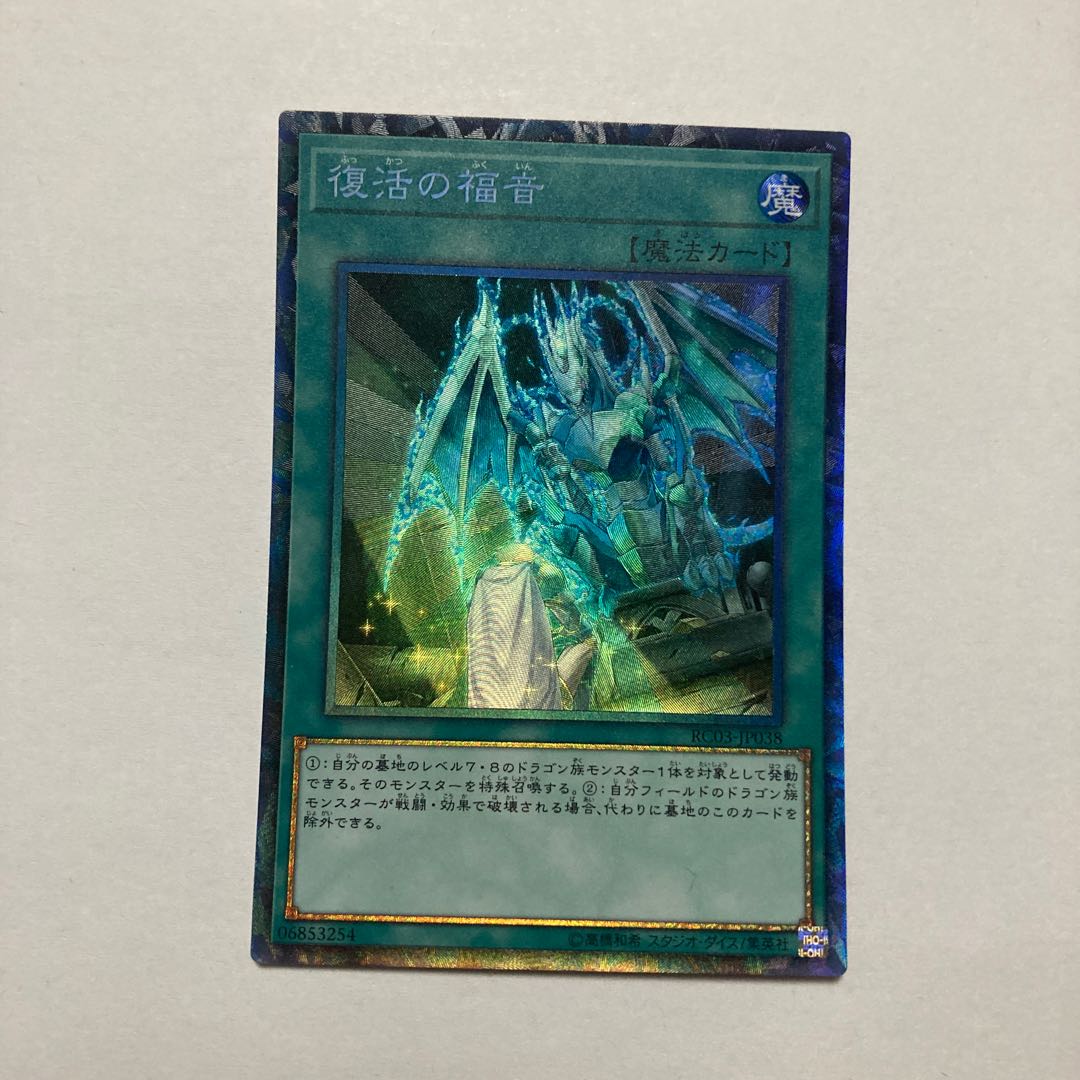 Return of the Dragon Lords Collector's Rare JP038