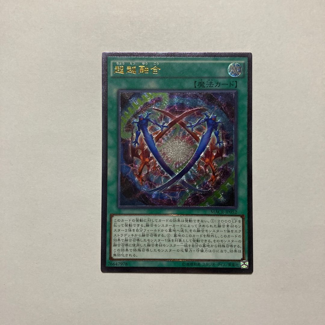 Ultra Polymerization Ultimate Rare JP052