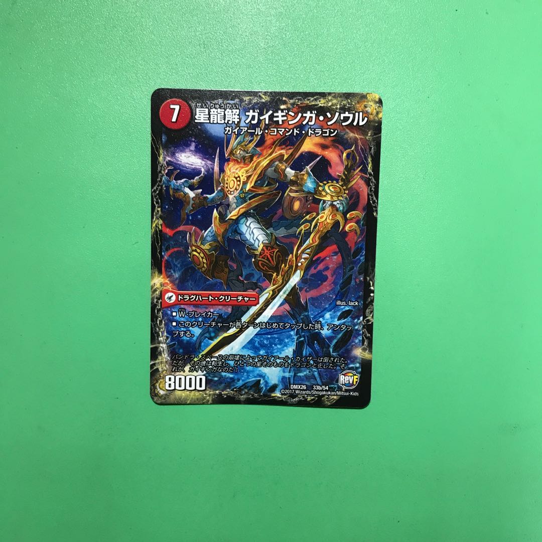 銀河剣 プロトハート｜星龍解 ガイギンガ・ソウル