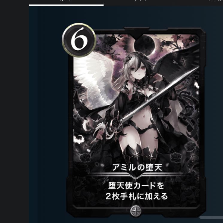 アミルの堕天 lv25