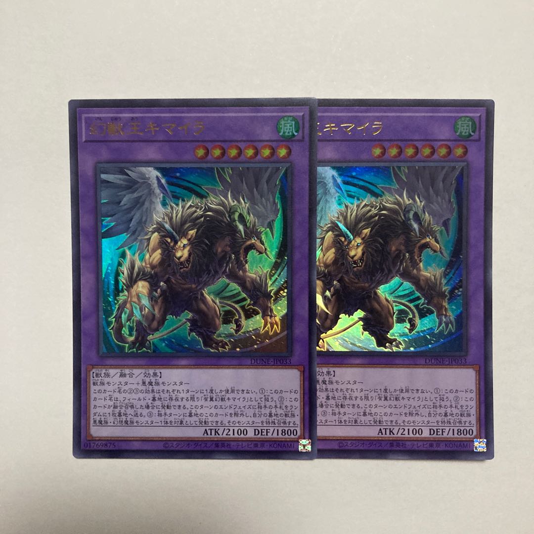 Chimera, King of the Phantoms Ultra Rare JP033