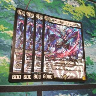 滅界の魔将バフォロメア