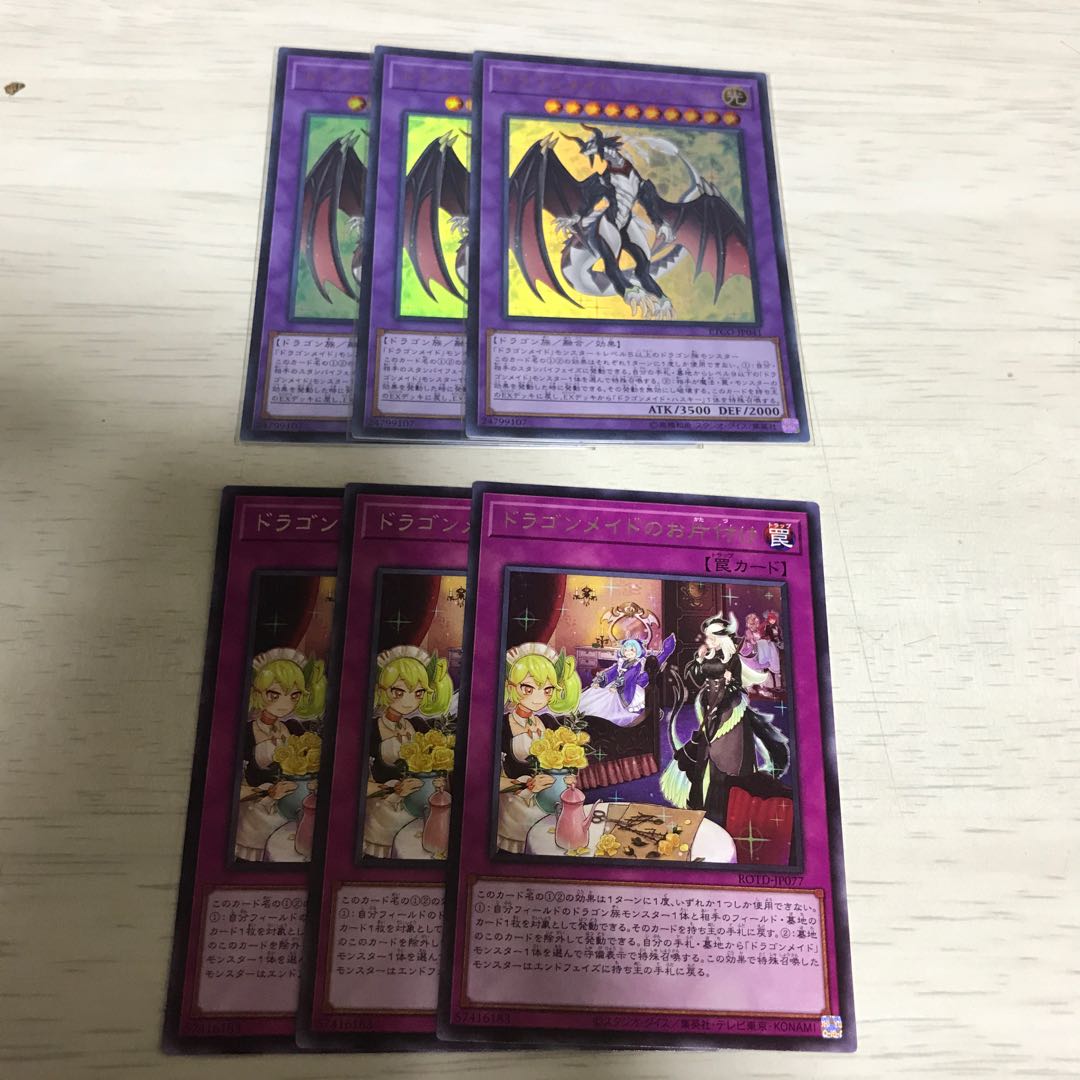 ドラゴンメイド・シュトラール ウルトラレア