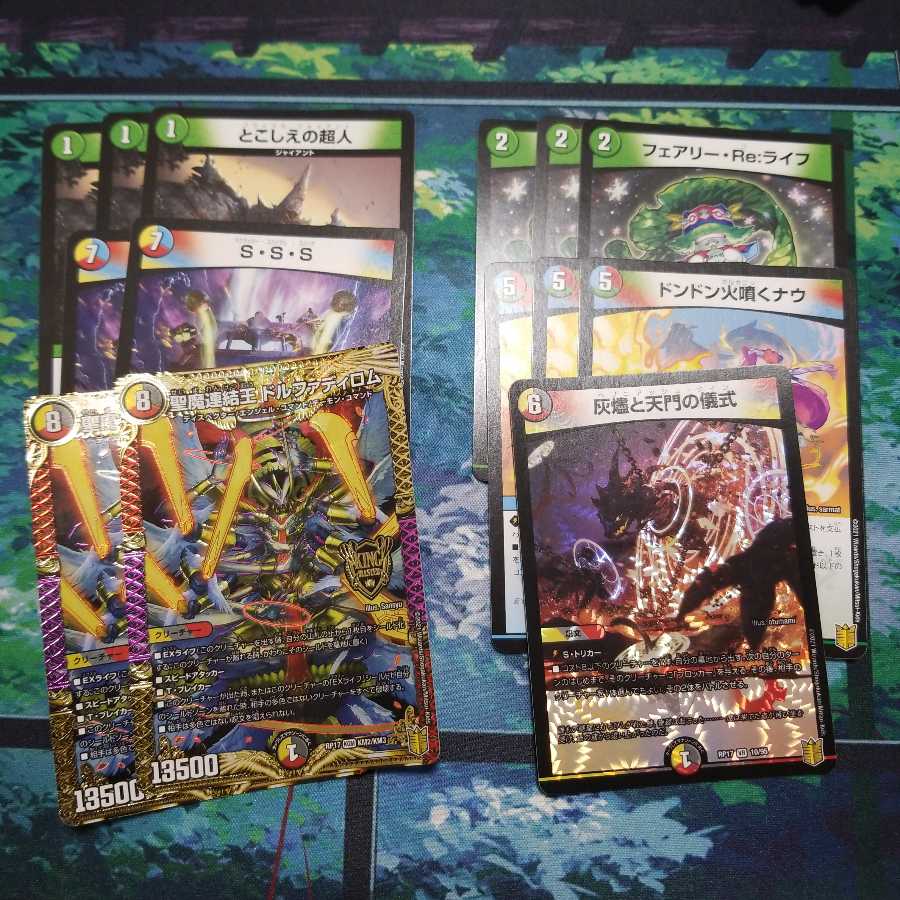 聖魔連結王 ドルファディロム