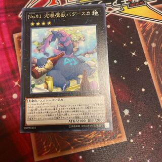 No.41 泥睡魔獣バグースカ ノーマル