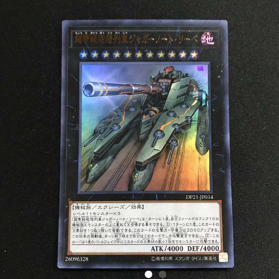 Superdreadnought Rail Cannon Juggernaut Liebe Ultra Rare