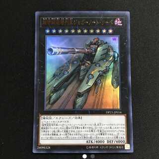 Superdreadnought Rail Cannon Juggernaut Liebe Ultra Rare