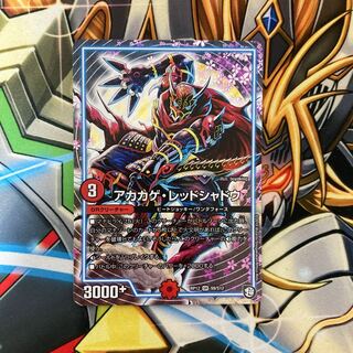 最安値アカカゲレッドシャドウ