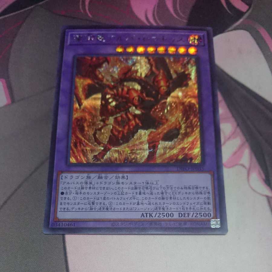 Abyssal Dragon Alba Renatus Secret Rare