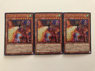 遊戯王　ハーピィズペット竜-セイント・ファイアー・ギガ 3枚