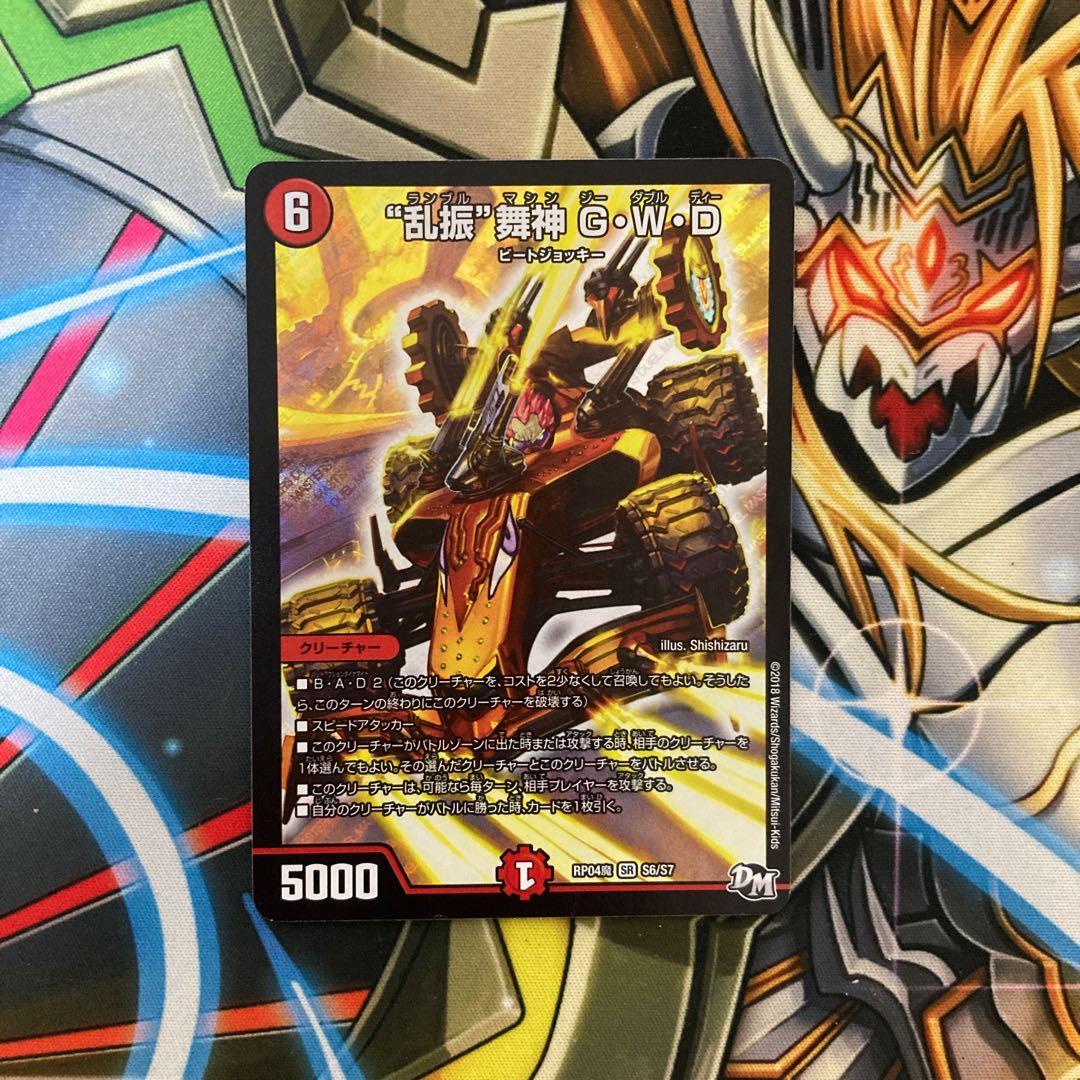 最安値乱振”舞神 G・W・D