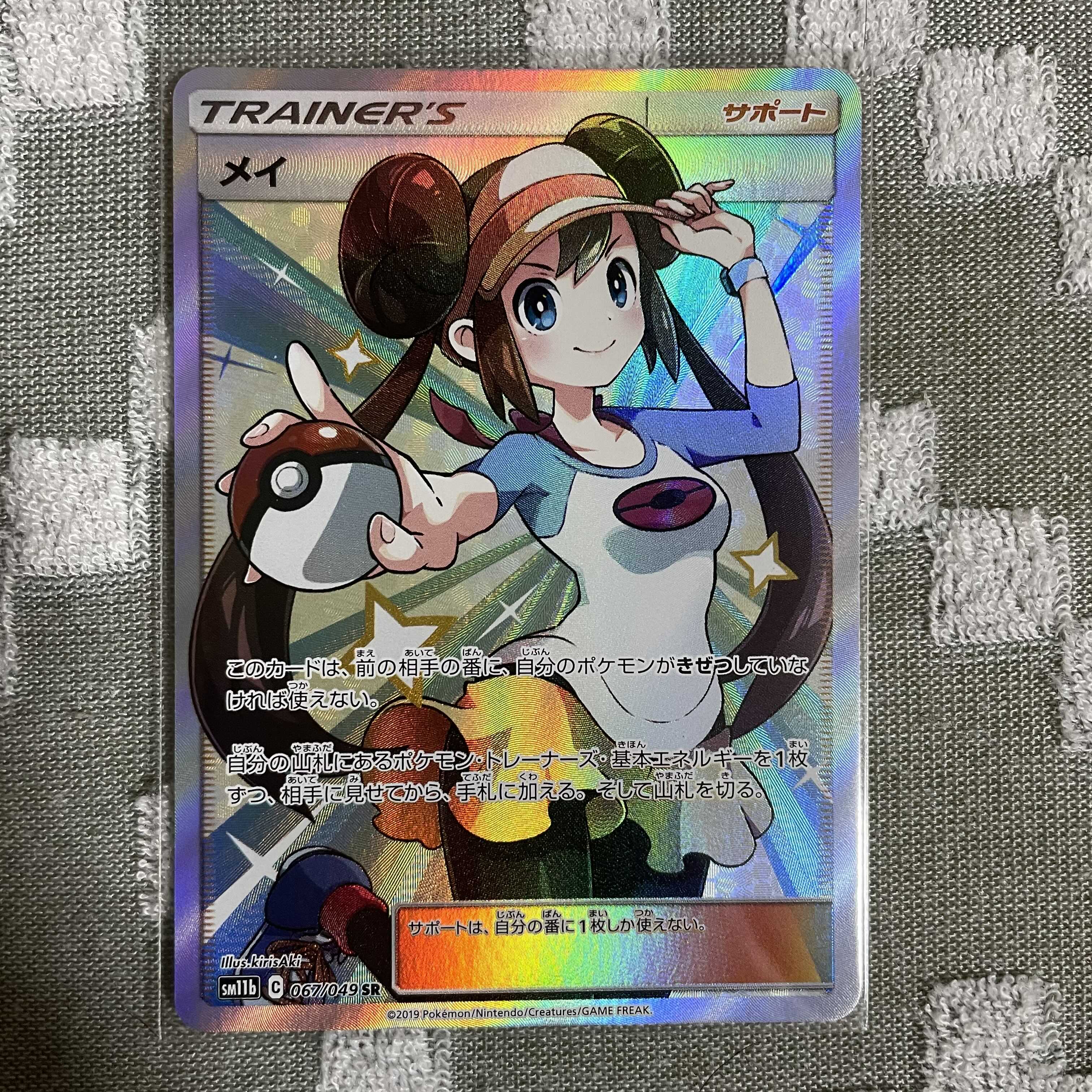 ポケモンカード メイ SR 完備品