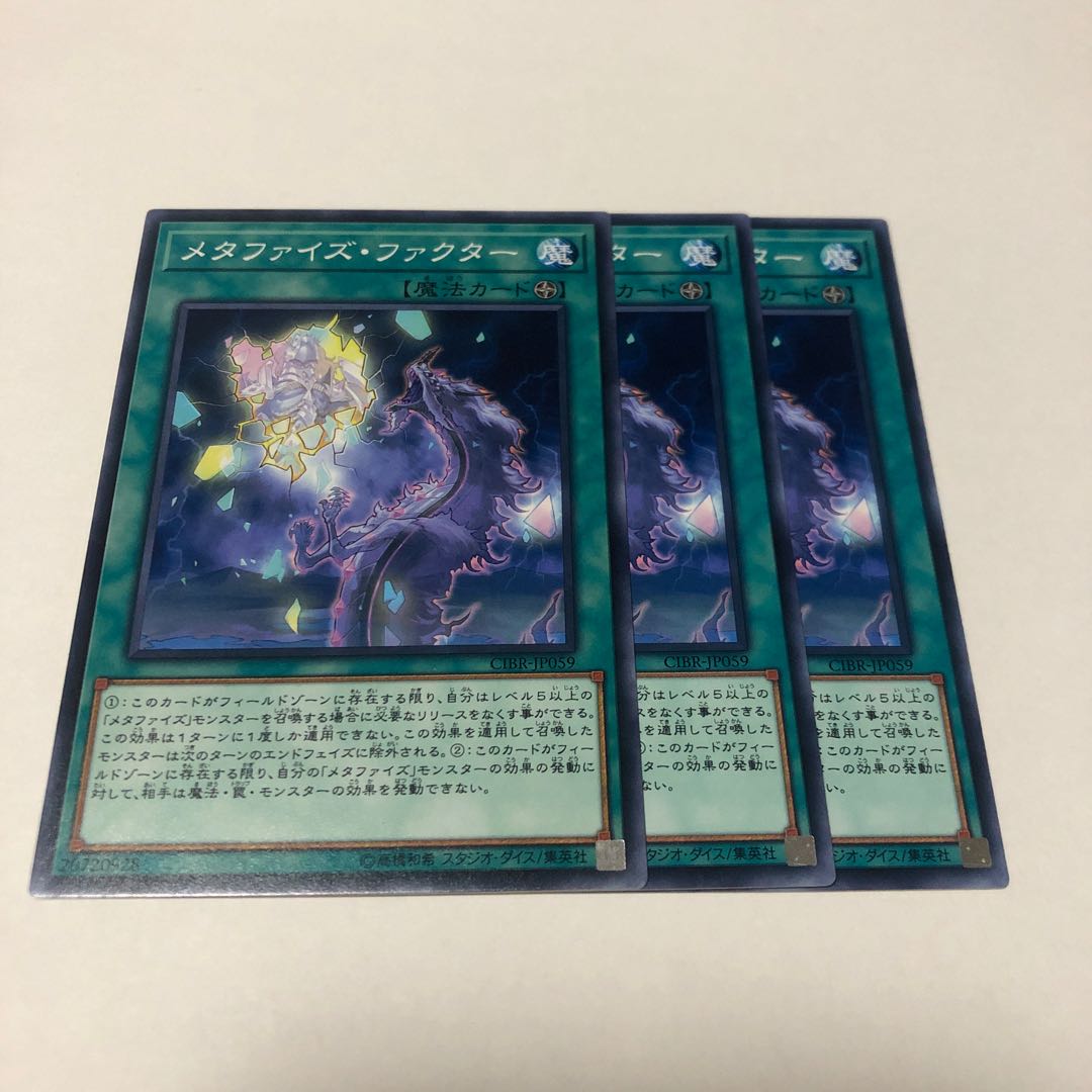 メタファイズ・ファクター ノーマル 1枚