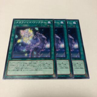 メタファイズ・ファクター ノーマル 1枚