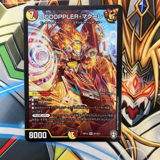 最安値DOOOPPLER・マクーレ