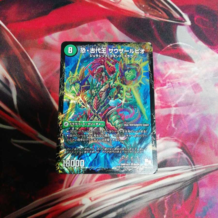 ジュラシックジャングル ジュダイオウ 1枚
