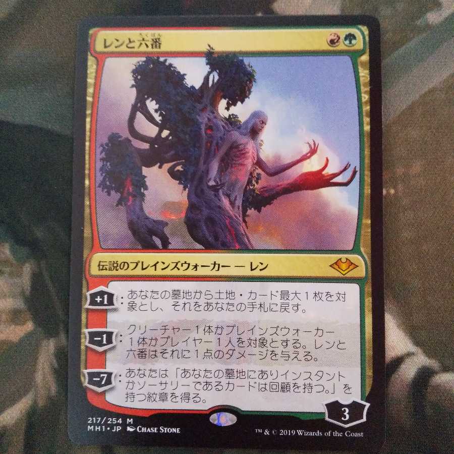 レンと六番 日 521C