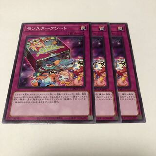 モンスターアソート ノーマル