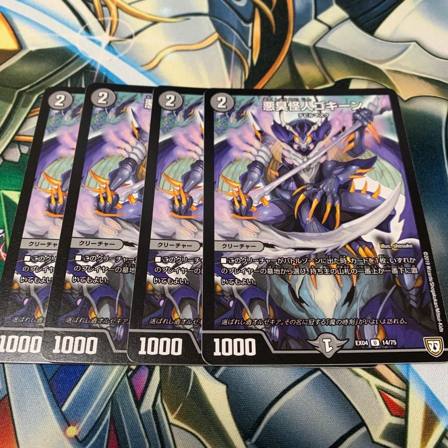 悪臭怪人ゴキーン 4枚