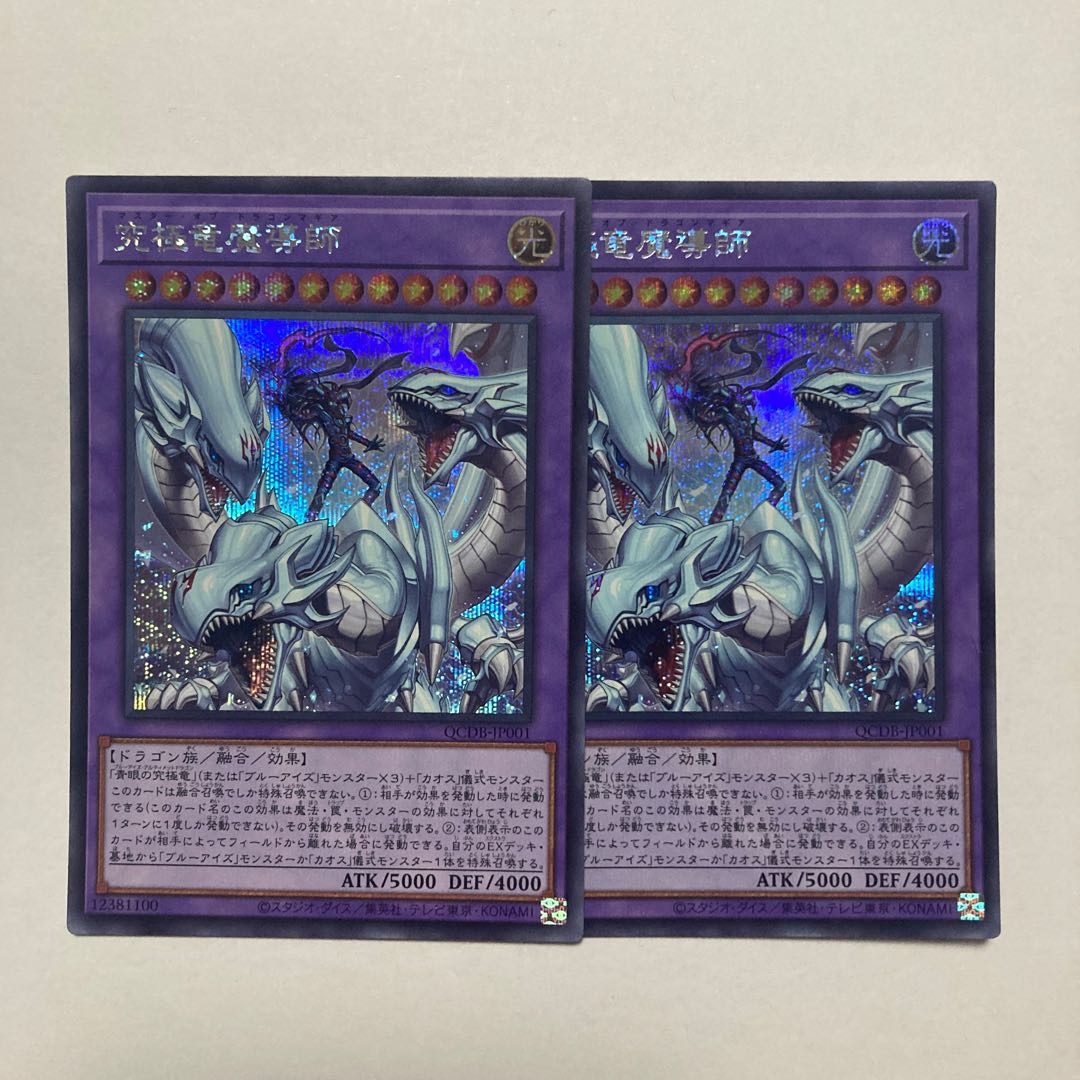 究極竜魔導師 シークレットレア QCDB-JP001