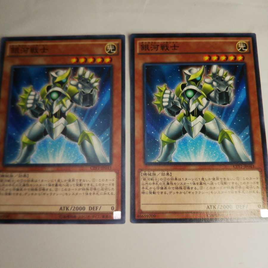 銀河戦士 ギャラクシー・ソルジャー ノーマル 2枚セット CPF1-JP043