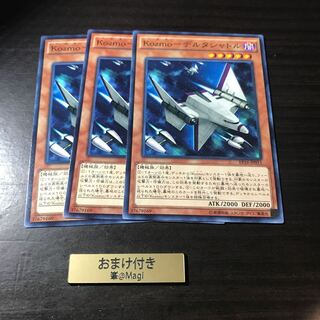 Kozmo-デルタシャトル ノーマル