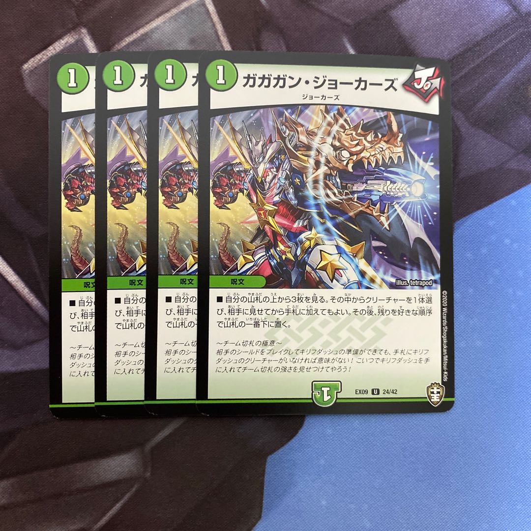 ガガガン・ジョーカーズ U 4枚セット