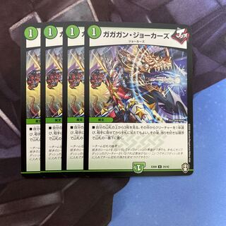 ガガガン・ジョーカーズ U 4枚セット