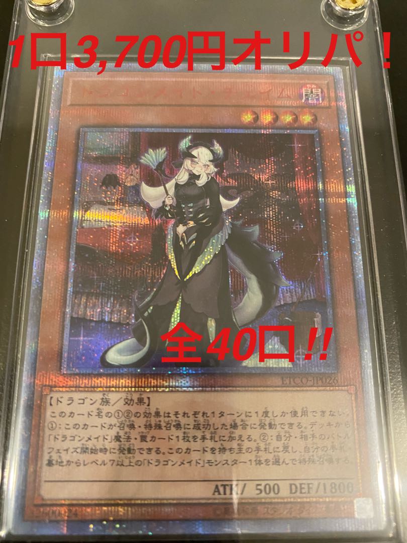 オリパ屋カツオsショップ様専用3口分