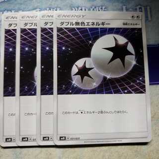 ダブル無色エネルギー