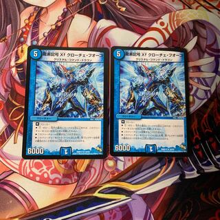 龍素記号Xf クローチェ・フオーコ