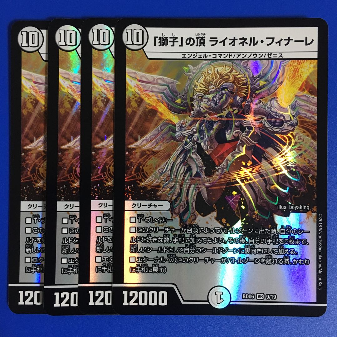 「獅子」の頂 ライオネル・フィナーレ　4枚セット