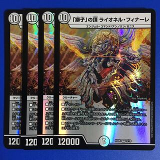 「獅子」の頂 ライオネル・フィナーレ　4枚セット