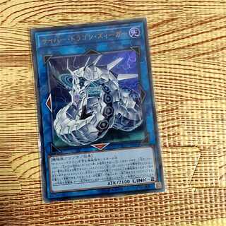 サイバー・ドラゴン・ズィーガー ウルトラレア