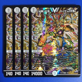 「必勝」の頂 カイザー「刃鬼」　4枚セット