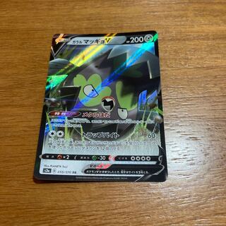 ガラルマッギョV RR