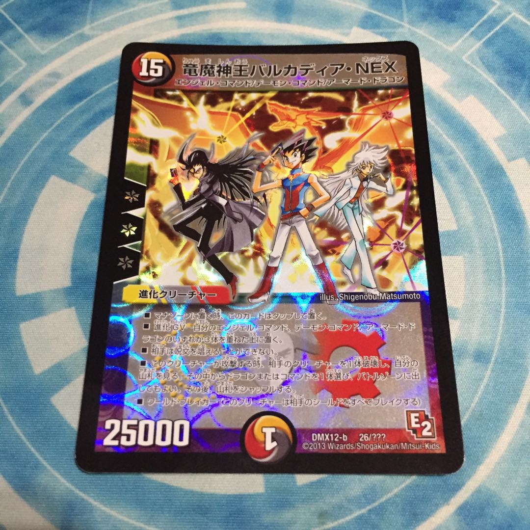 竜魔神王バルカディア・NEX