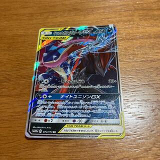 ゲッコウガ＆ゾロアークGX RR